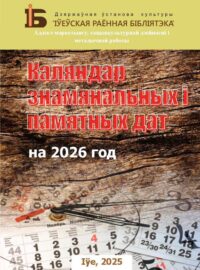 Каляндар на 2026 год