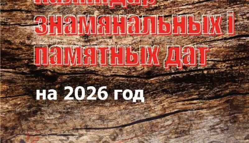 Каляндар на 2026 год