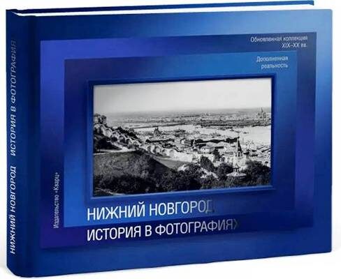 Нижний Новгород