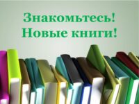Новые книги