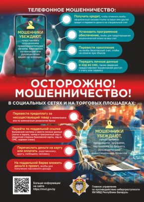 Телефонное мошенничество Телефонное мошенничество