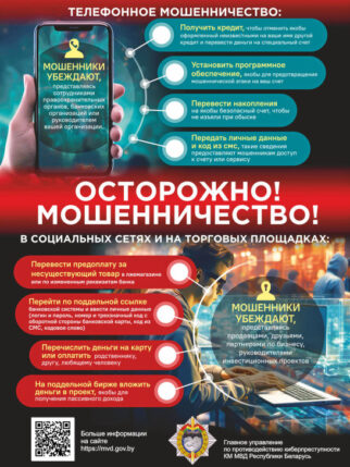 Телефонное мошенничество