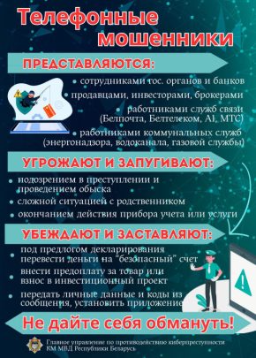 Телефонное мошенничество1 Телефонное мошенничество1