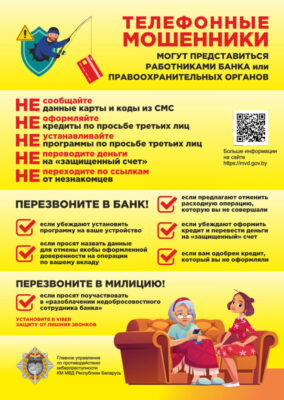 Телефонные мошенники Телефонные мошенники