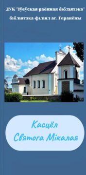 Буклет_Геранены