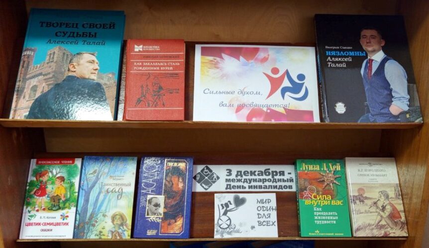 День инвалидов