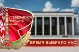Всебелорусское народное собрание