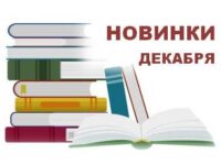 Новые книги3