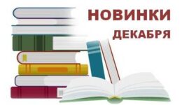 Новые книги3