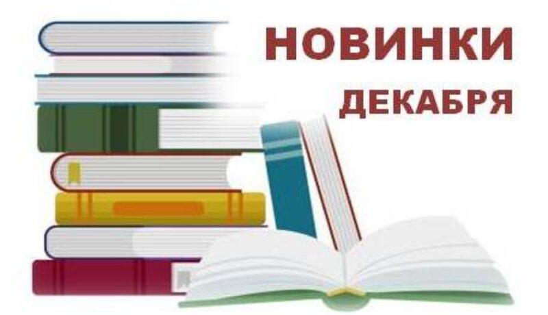 Новые книги3