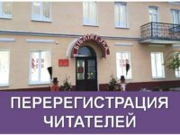 Перерегистрация2
