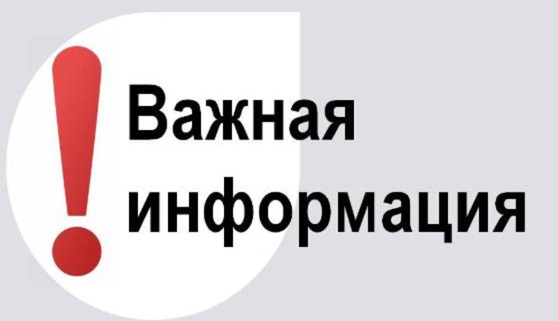 Важная информация3
