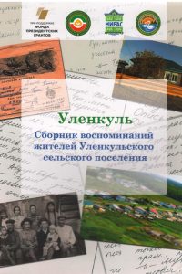 Уленкуль