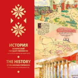 1. История бел гос
