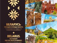 2. Беларусь_трагедия и правда памяти