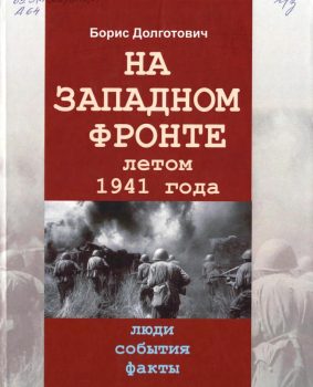 85. На западном фронте