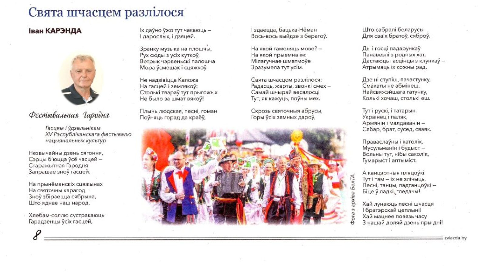 “Фестывальная Гародня” Івана Карэнды_ЛіМ “Фестывальная Гародня” Івана Карэнды_ЛіМ