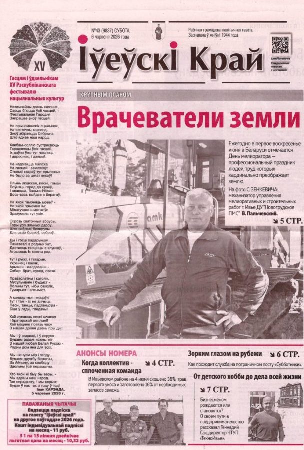 “Фестывальная Гародня” Івана Карэнды+ІК “Фестывальная Гародня” Івана Карэнды+ІК