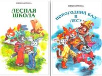 Каренда И.