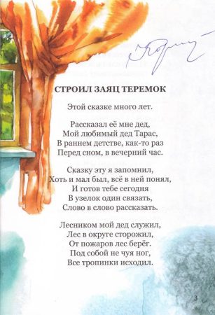 Каренда И. Лесная школа.
