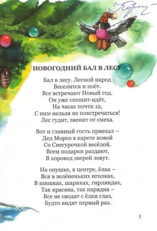 Каренда И. Новогодний бал0001