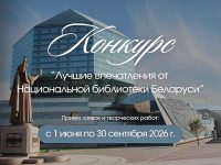 Конкурс НББ