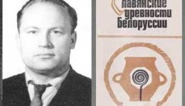 Поболь Л.Д.