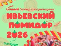 Помидор