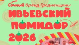 Помидор