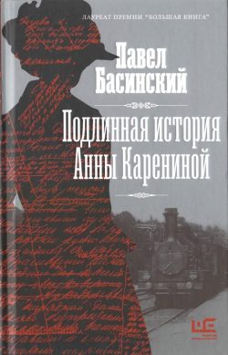 Басинский П.