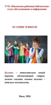 Буллинг