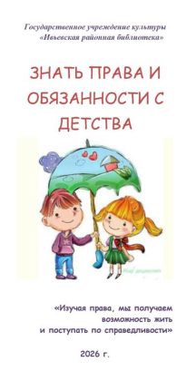 Права ребёнка