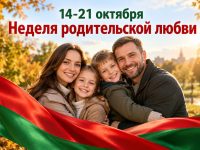 Неделя родительской любви