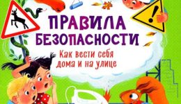 Тараненко, М. В. Правила безопасности
